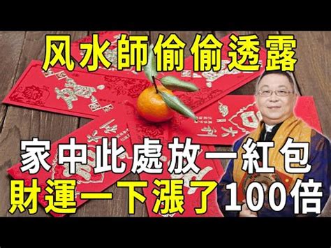 請老師看風水紅包|風水師行情與風水師收費標準（8分鐘了解內容）